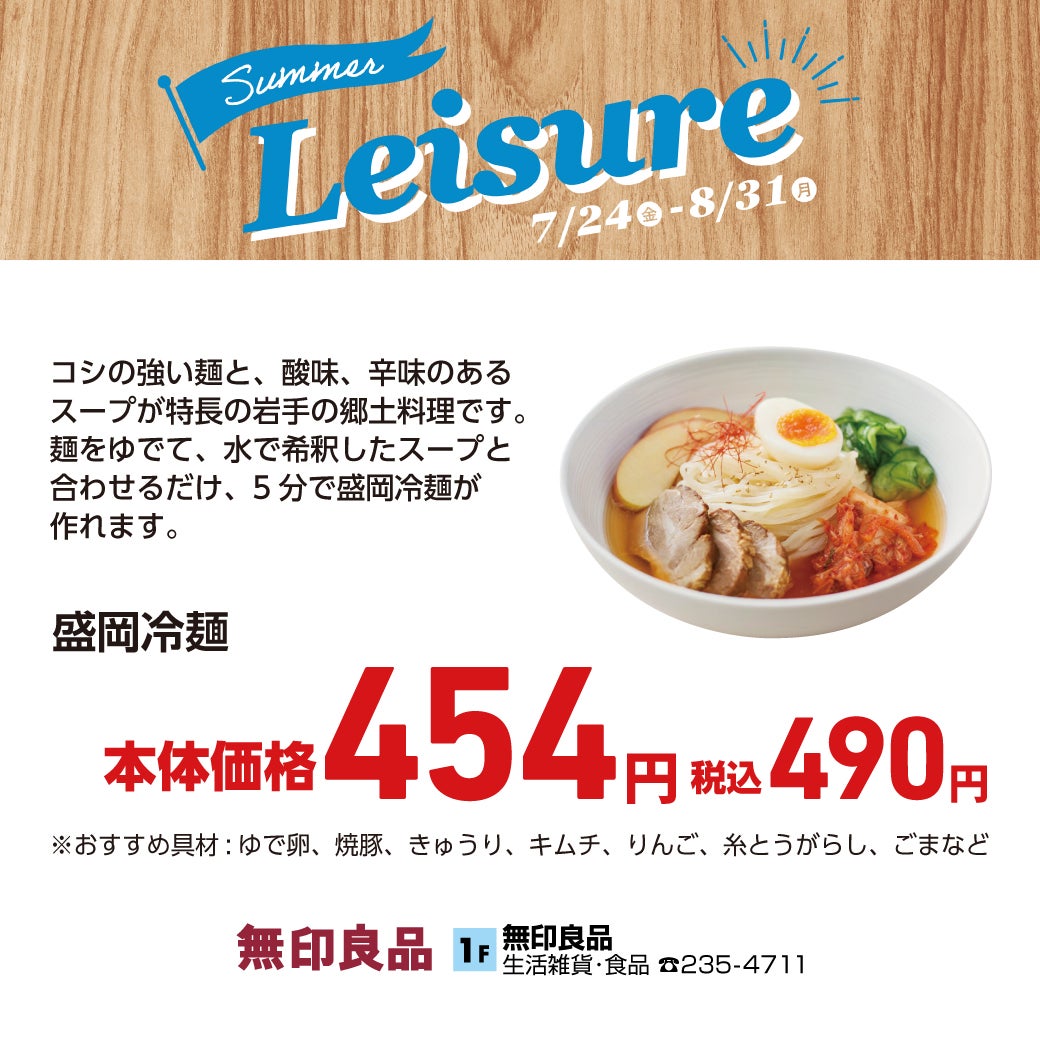 無印良品