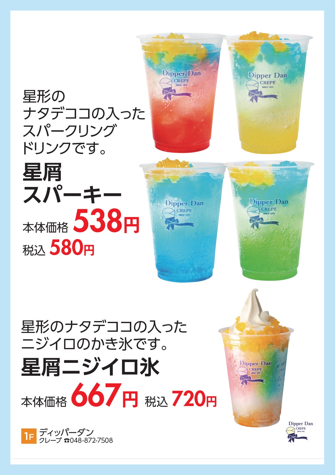 ディッパーダン