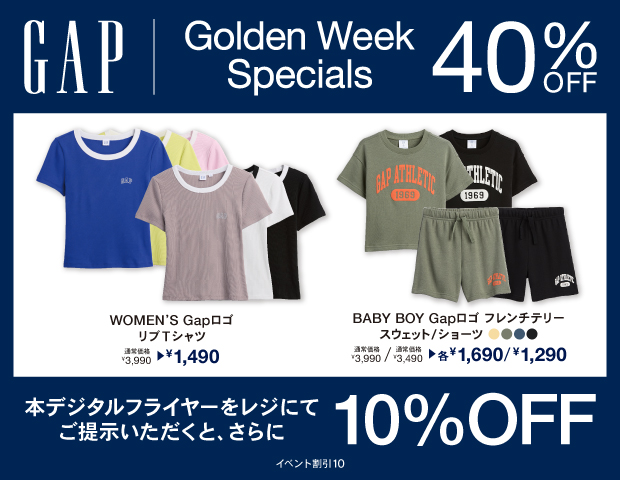 【Gap】Golden　Weekスペシャル　クーポン