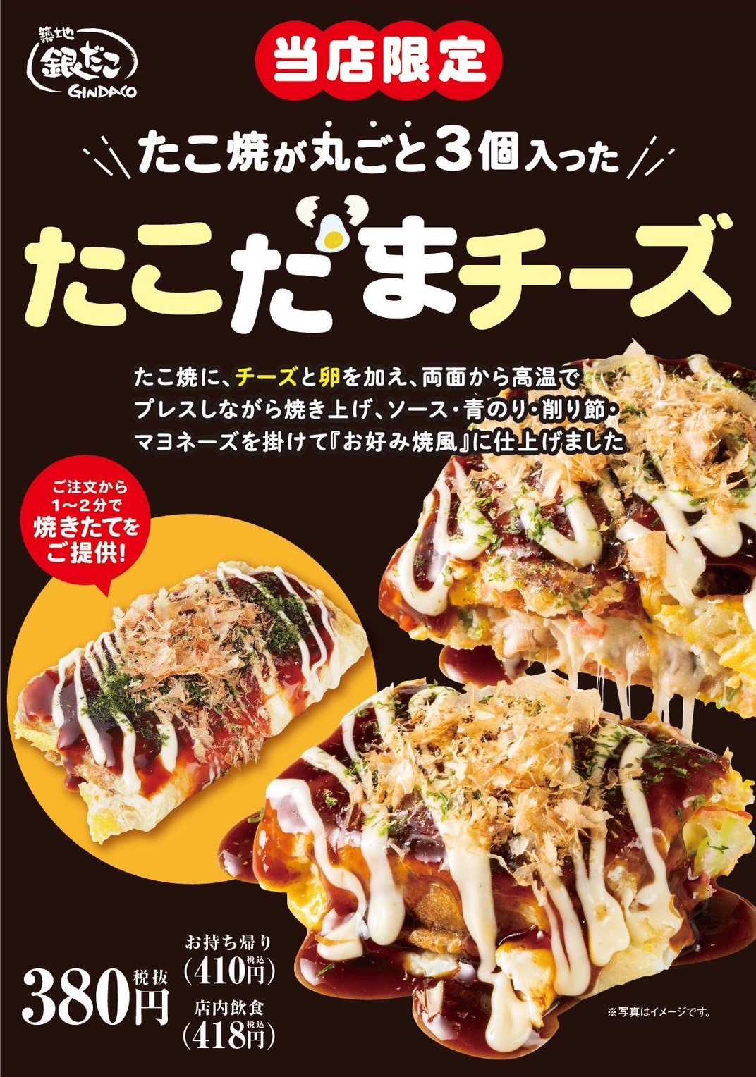 新発売「 たこたまチーズ」