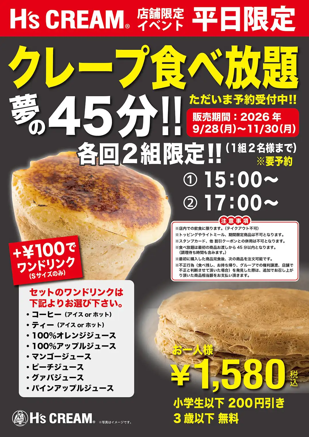 クレープ食べ放題