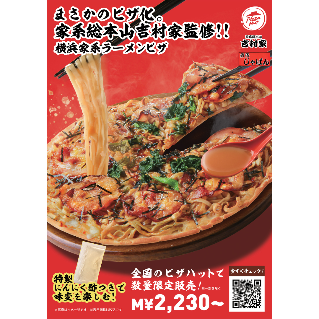 横浜家系ラーメンピザ