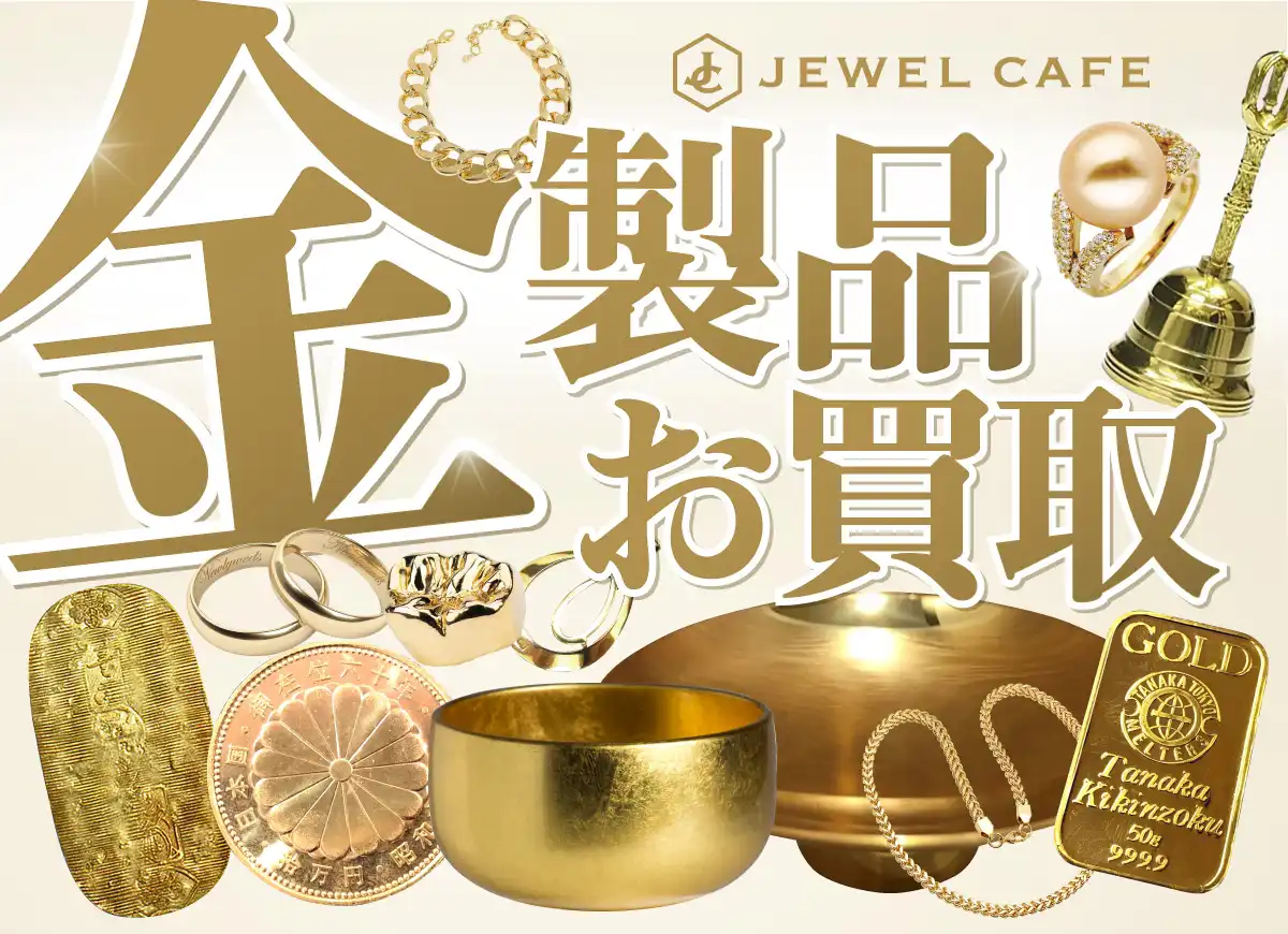 ☆金製品、高価買取中☆