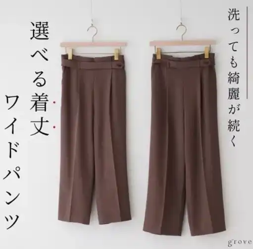 grove 選べる着丈　ワイドパンツ