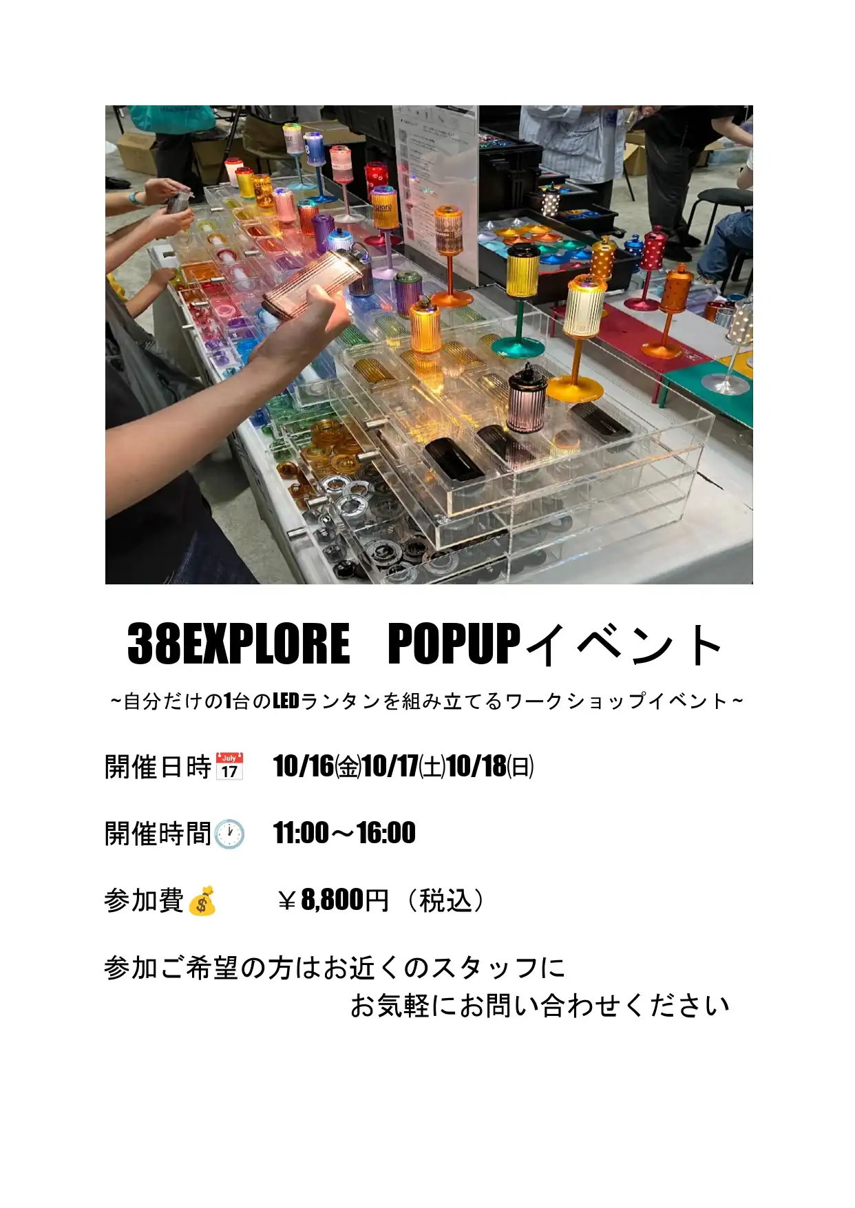 オリジナルLEDランタンを作ろう