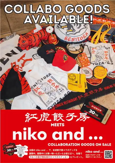 紅虎餃子房×ニコアンド　コラボグッズ発売！
