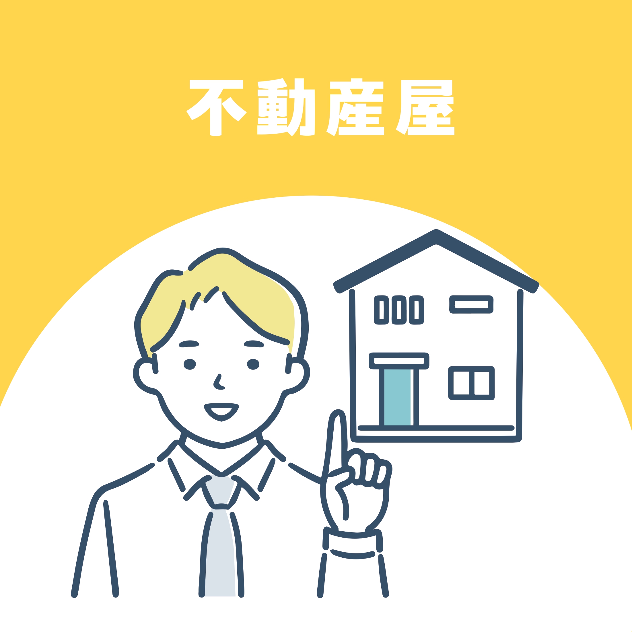 【お仕事体験】不動産屋(絹川商事)