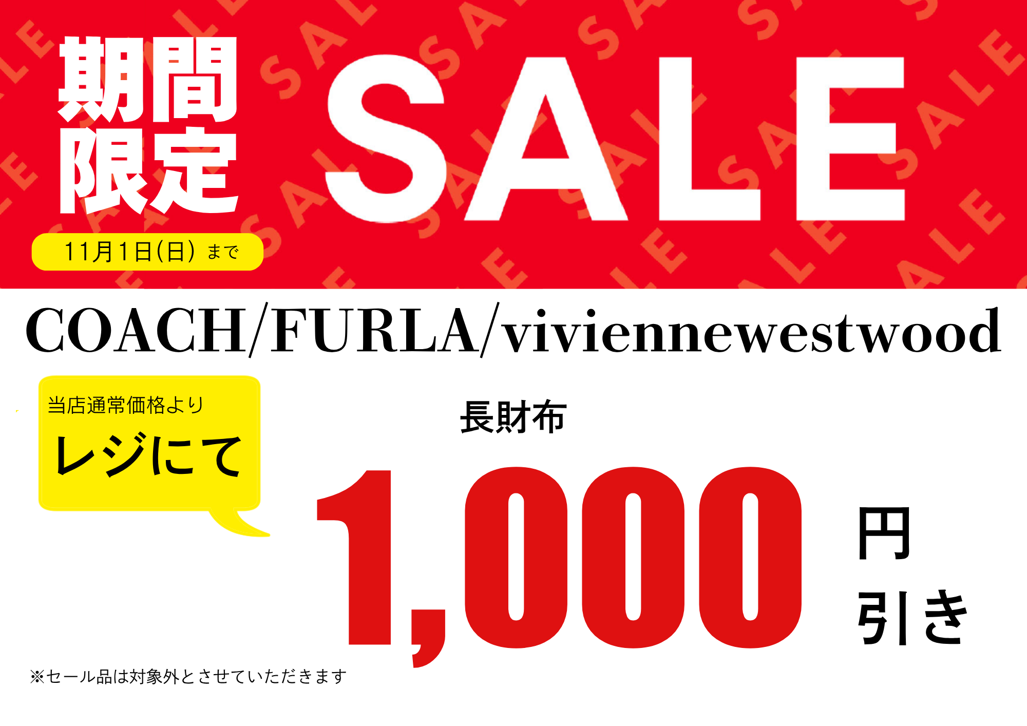 人気ブランド長財布SALE開催！