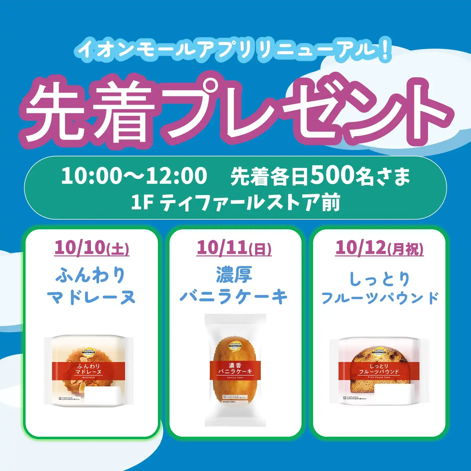 イオンモールアプリリニューアル♪先着プレゼント