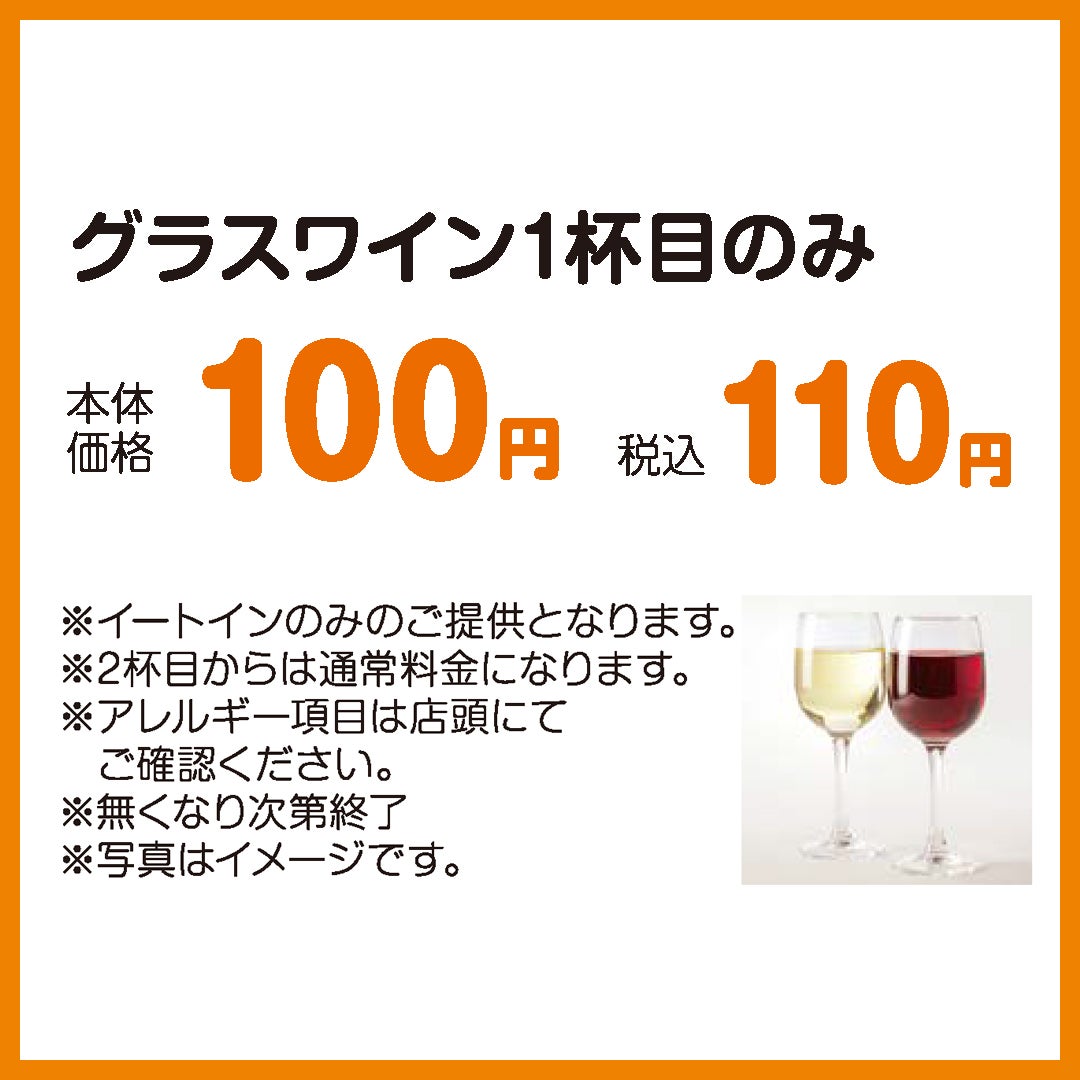 グラスワイン