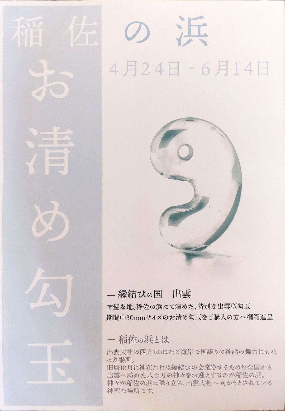 【お清め勾玉】数量限定販売！