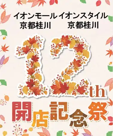 10月23日(金)～10月25日(日) 3日間限定特典