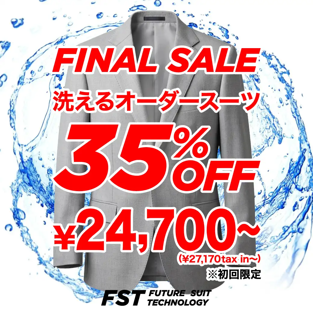 ＼絶賛開催中！／MAX35%OFFのFINAL SALE！