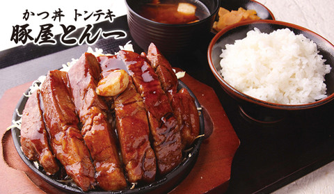 豚屋とん一