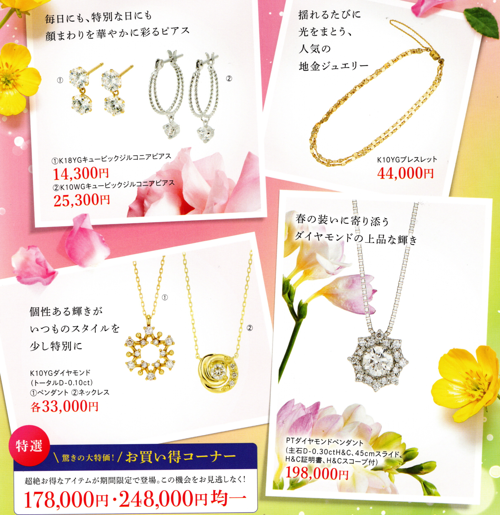 「新作ジュエリー展示販売会 開催」