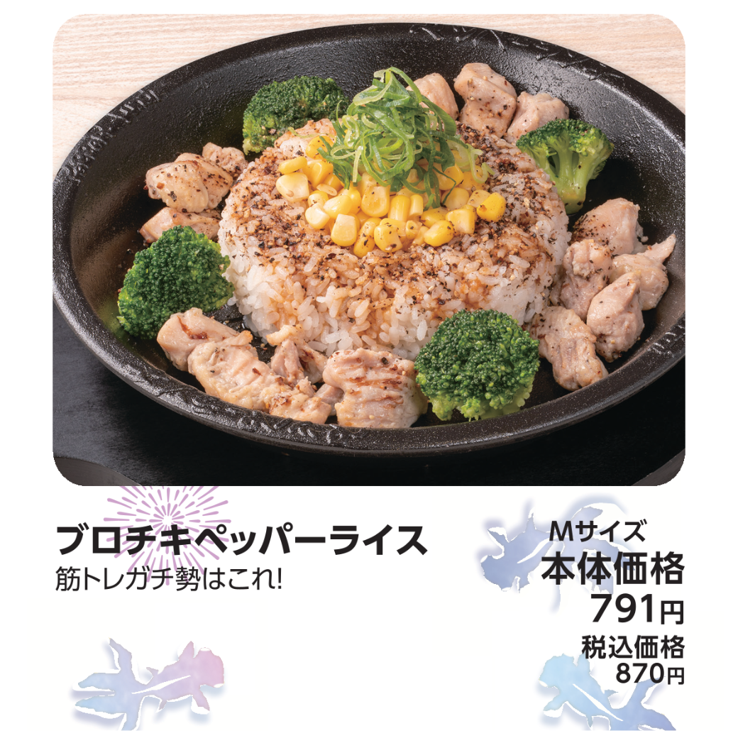 ブロチキペッパーライス