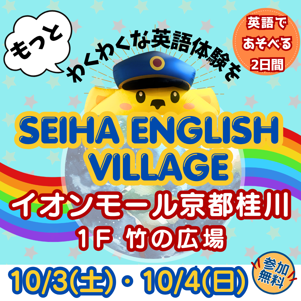 ＼英語であそべる2日間／