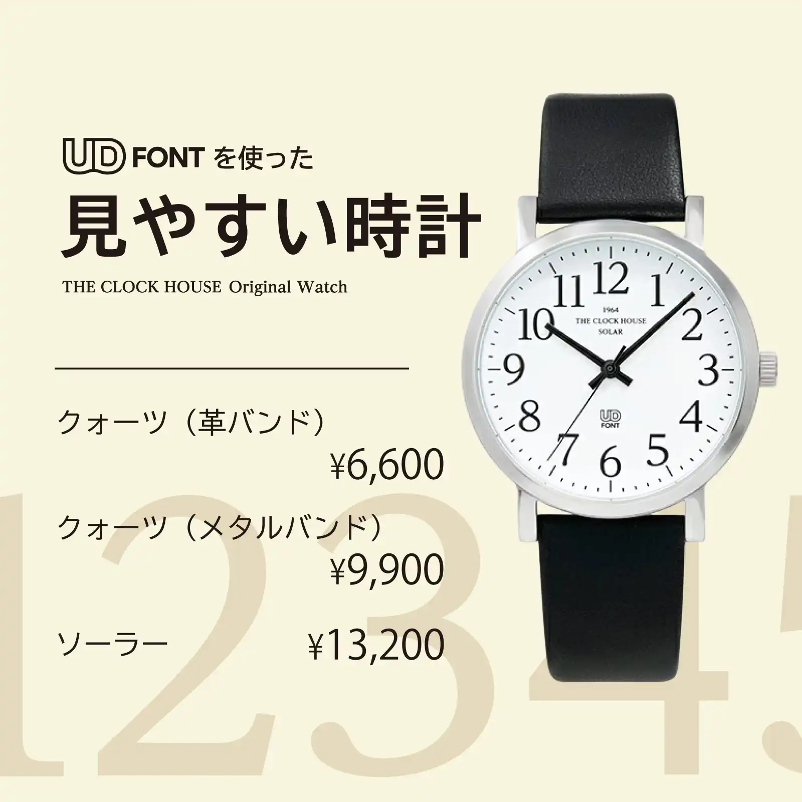 【人気モデル】UDフォントを使った見やすい時計