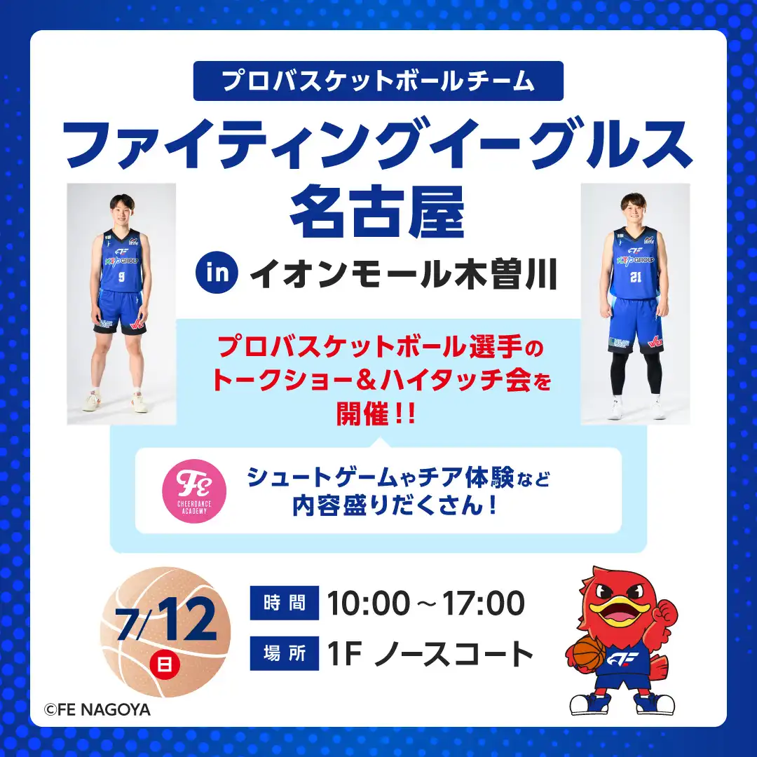 ファイティングイーグルス名古屋 in イオンモール木曽川