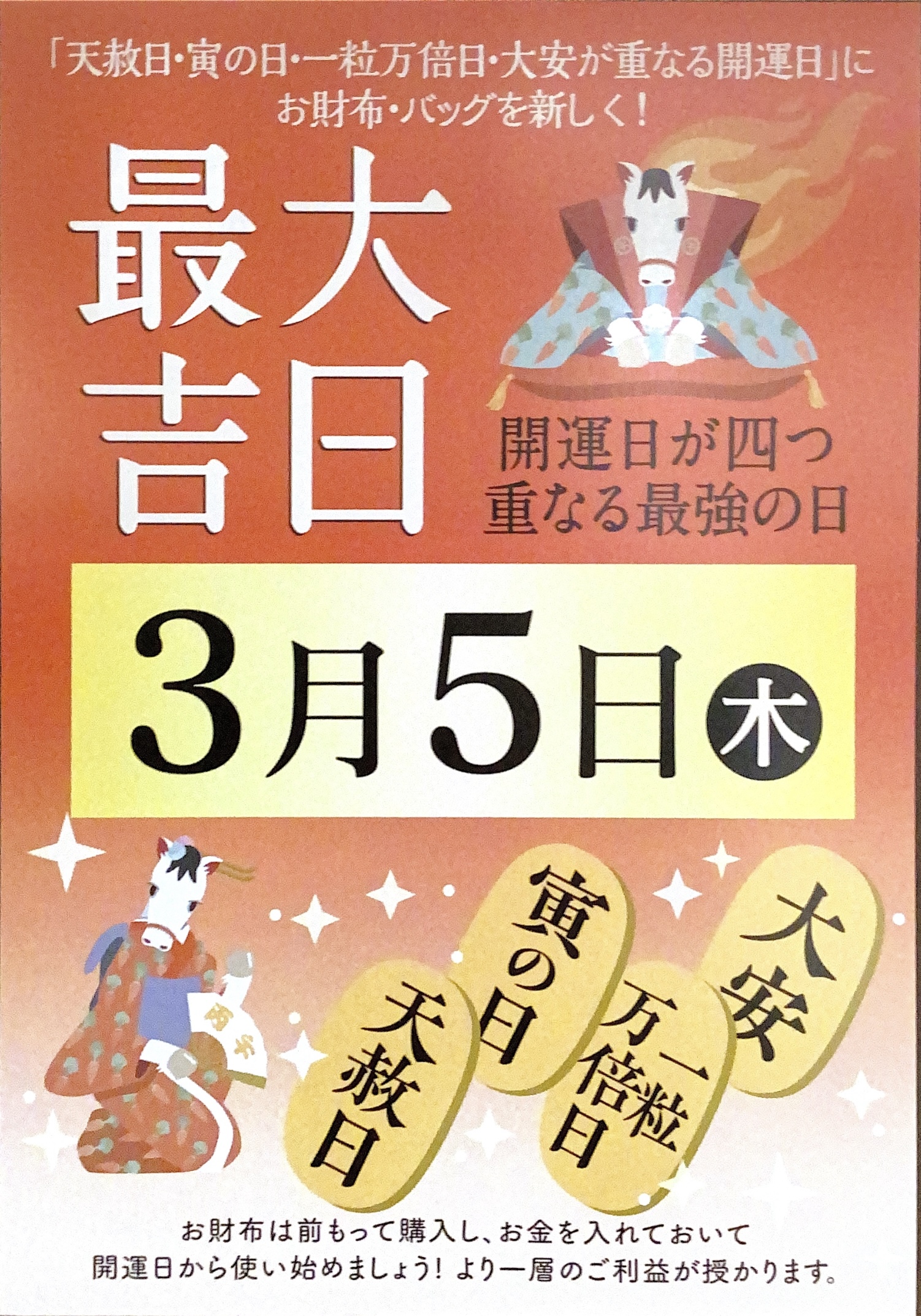 3月5日は開運日が4つ重なる最大吉日の日