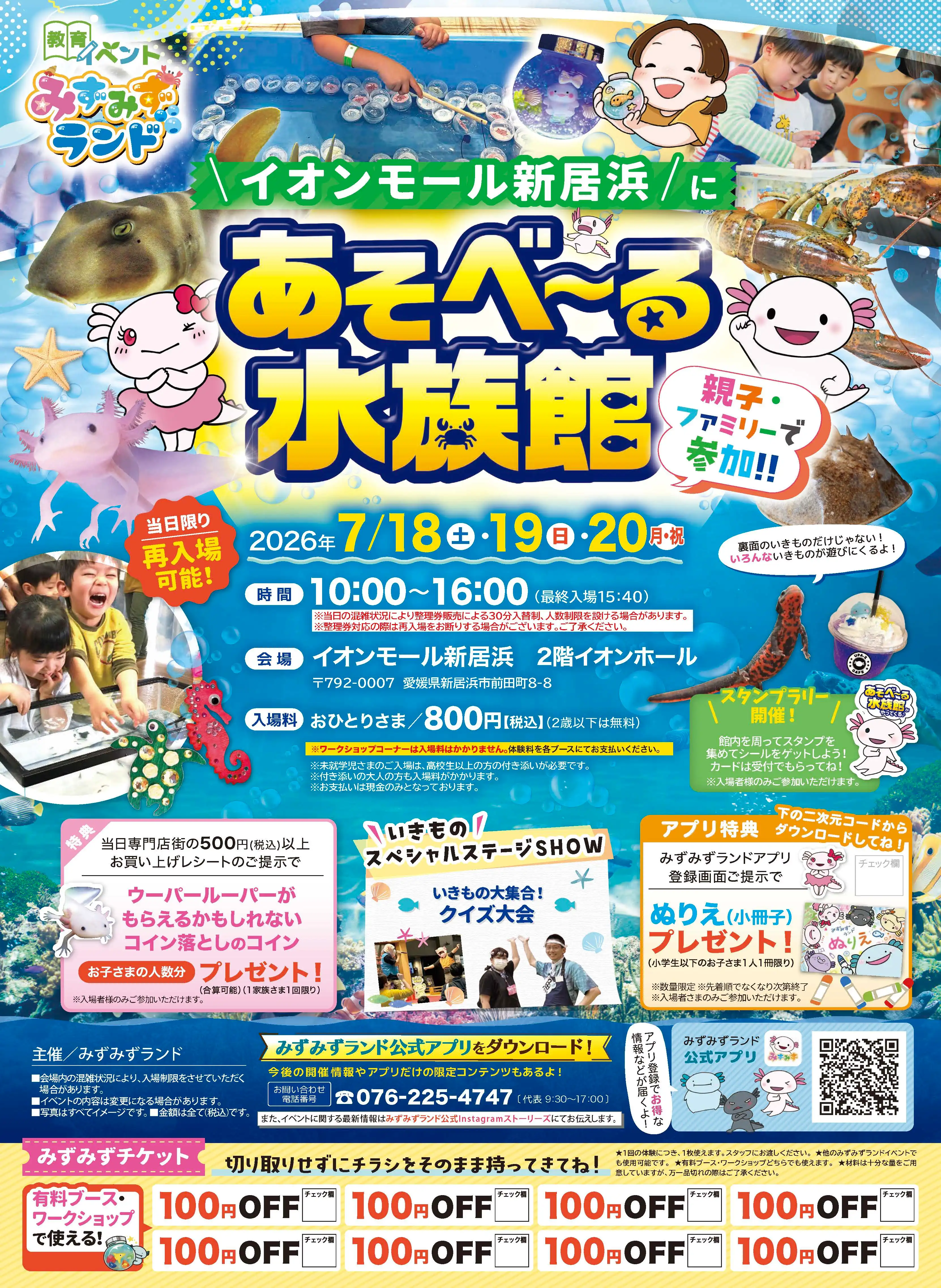 あそべ～る水族館