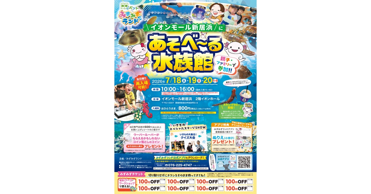 あそべ~る水族館