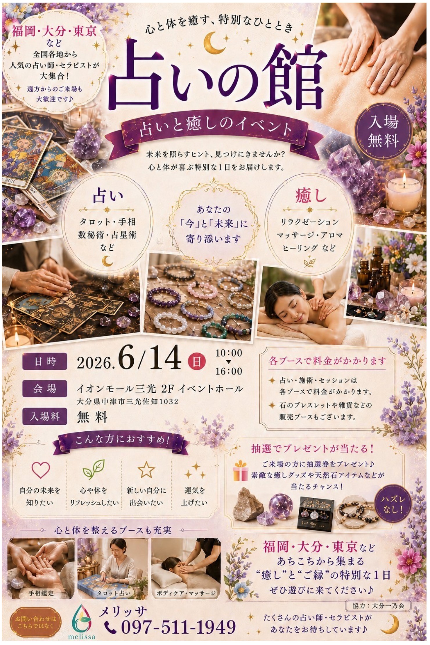 占いの館~占いと癒しのイベント~