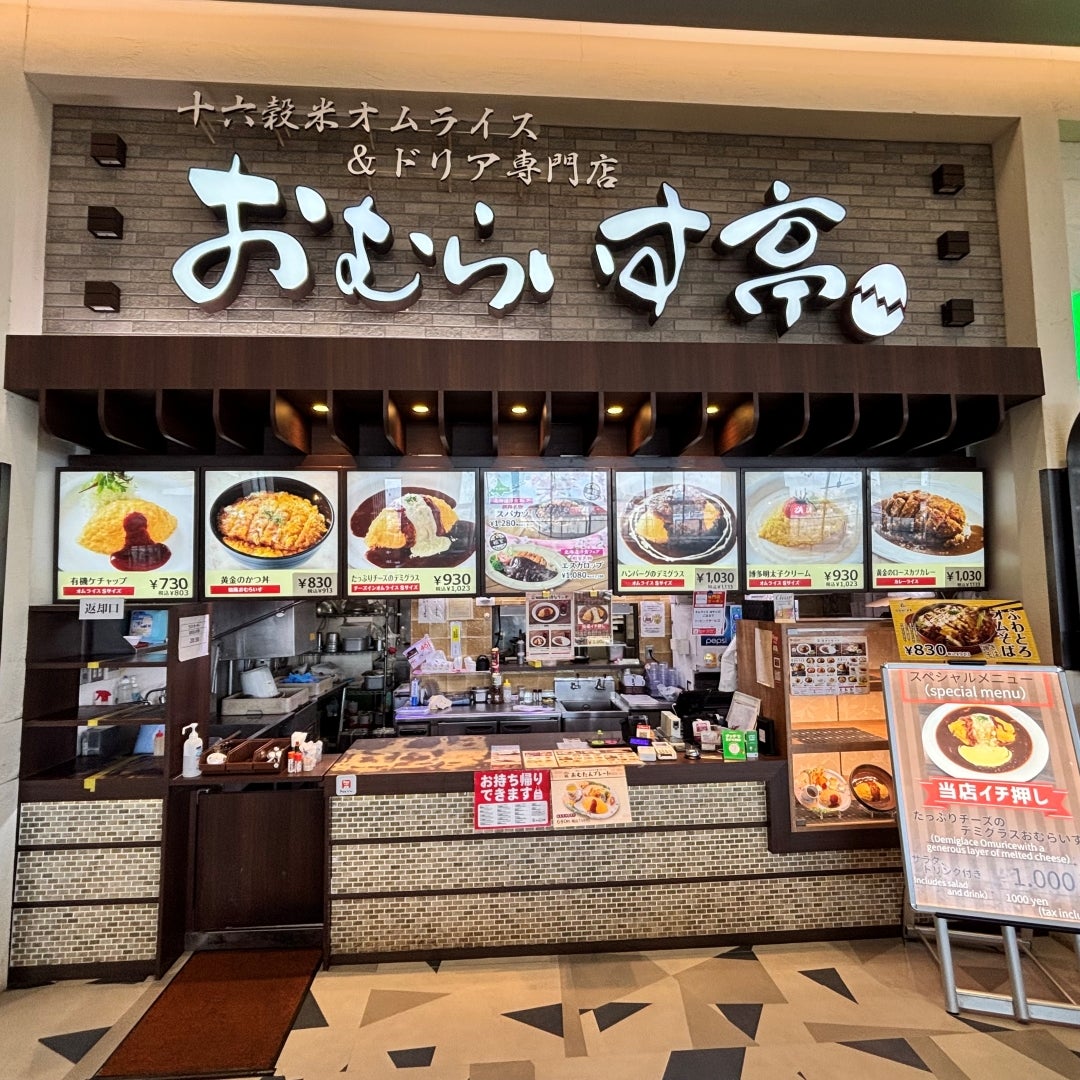 おむらいす亭