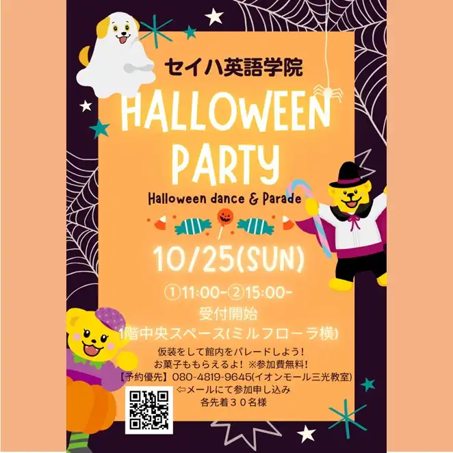 【セイハ英語学院】HALLOWEEN PARTY