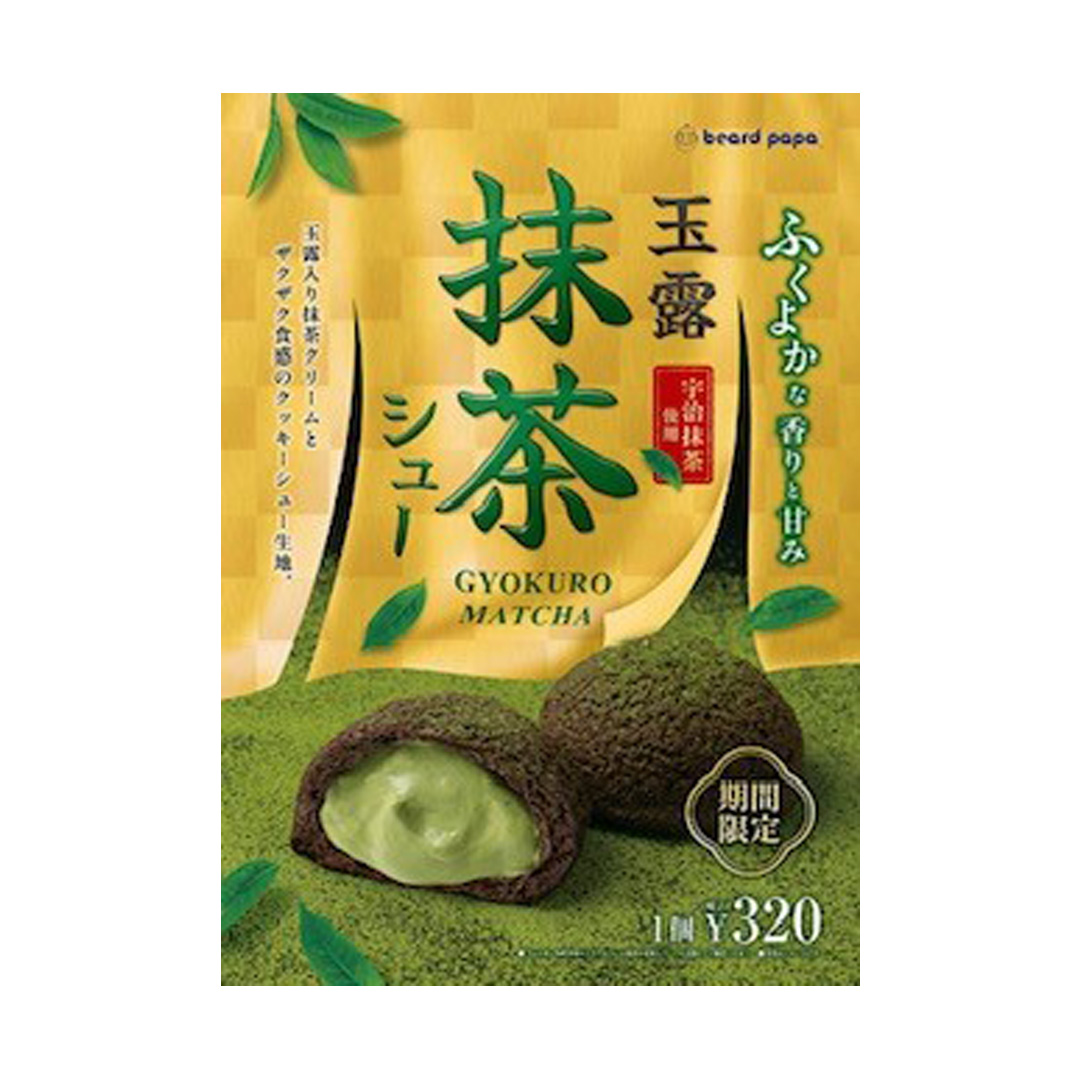 玉露抹茶シュー