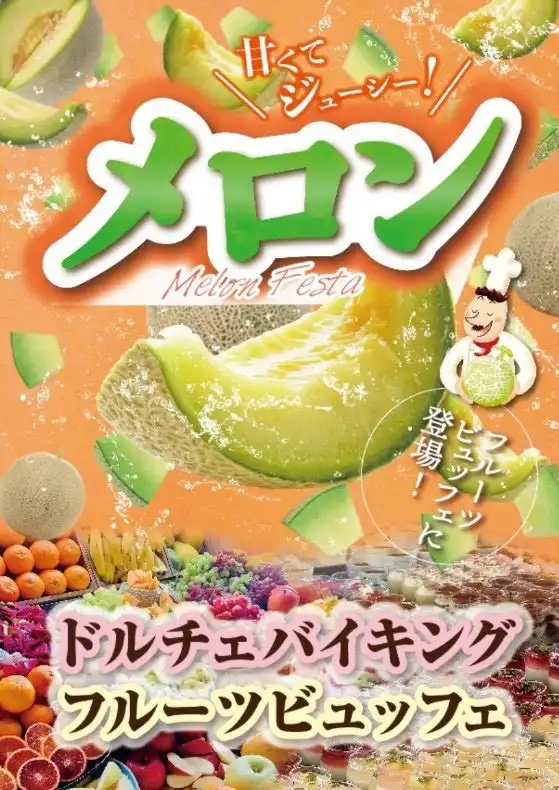 メロン狩り