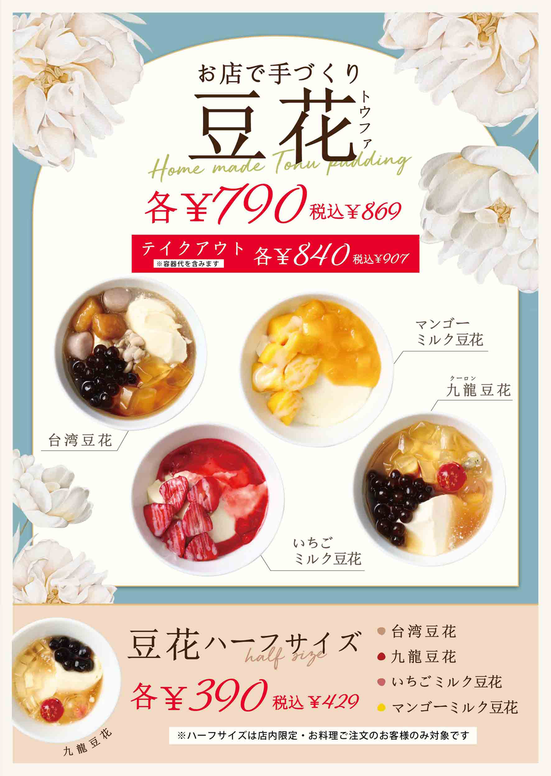 豆花100円OFF