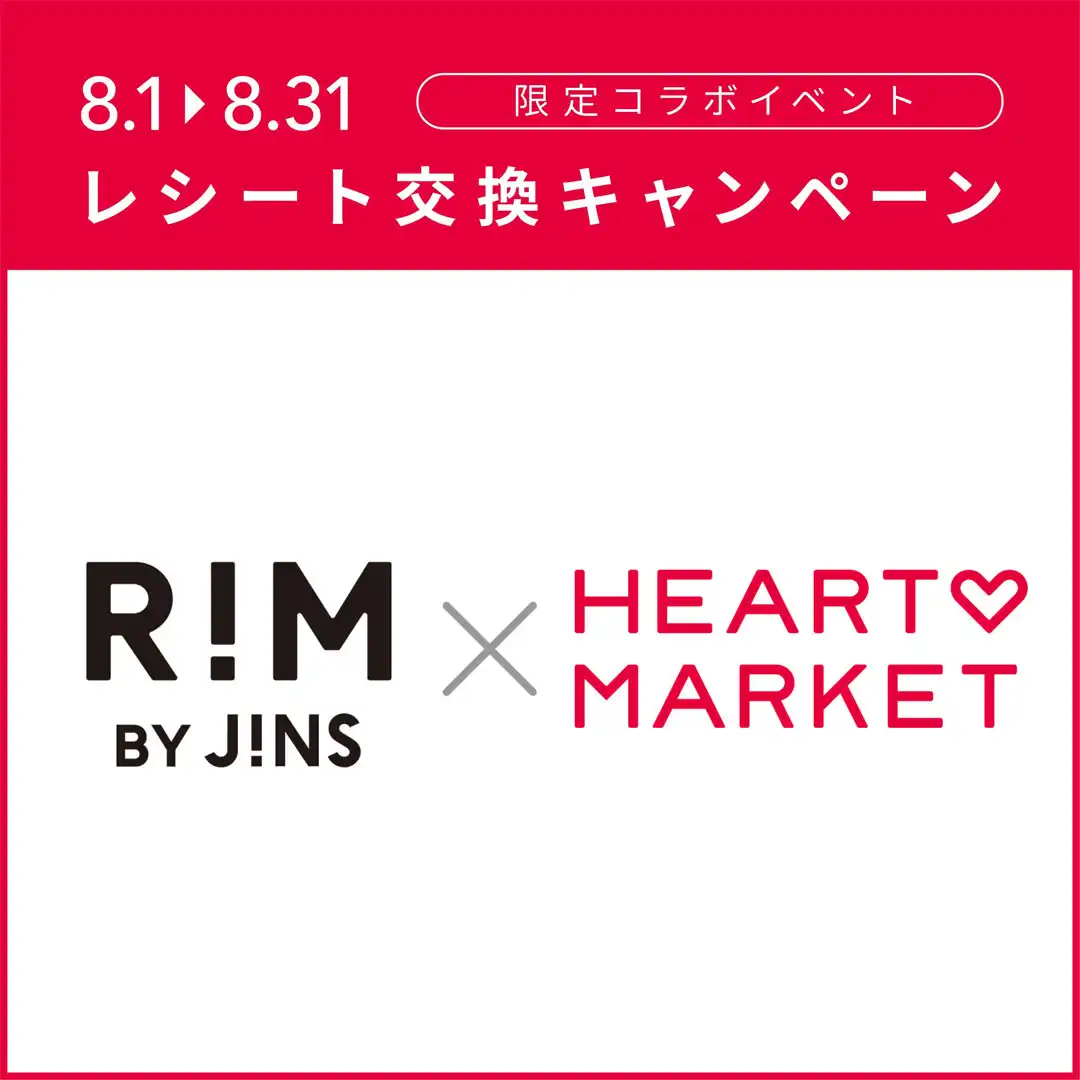 RIM×HEART MARKET　限定コラボイベント開催！