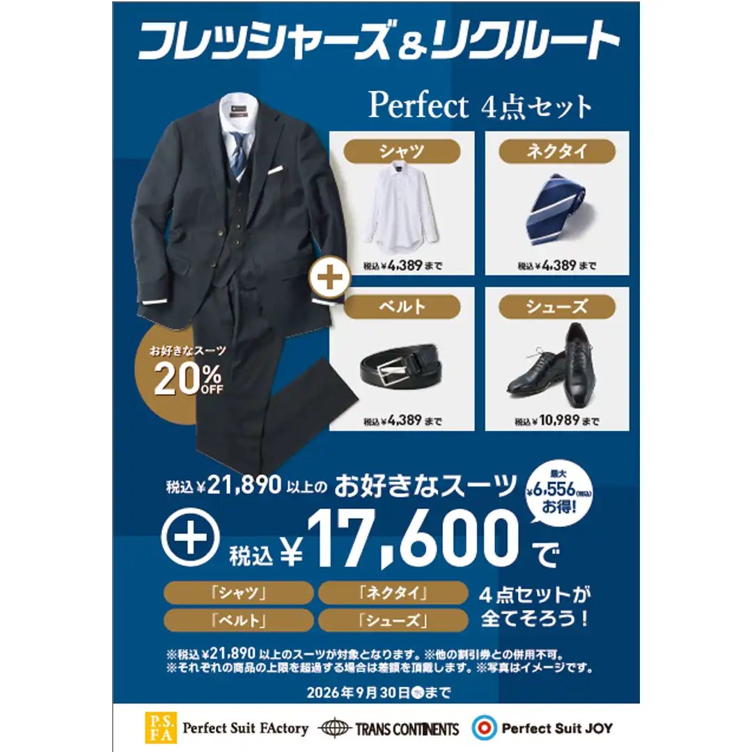 フレッシャーズ＆リクルートフェア実施中！
