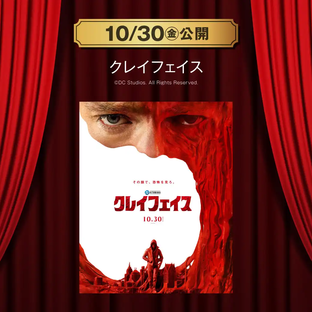 【TOHOシネマズ伊丹】10月30日(金) 新作映画上映情報