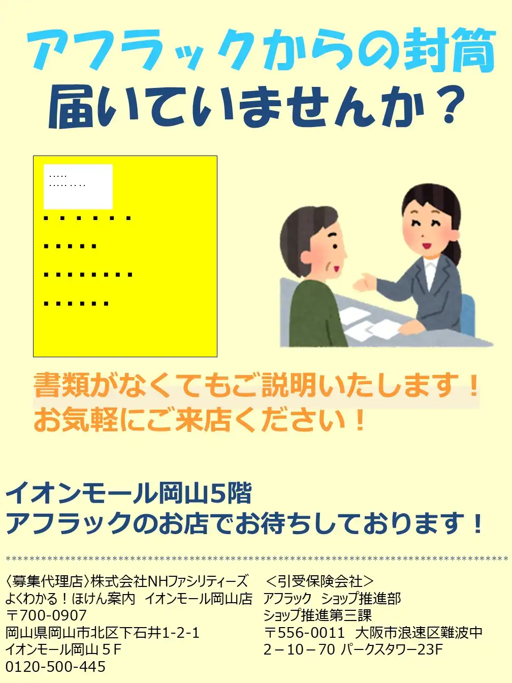 【アフラック】アフラックからの封筒　届いていませんか？