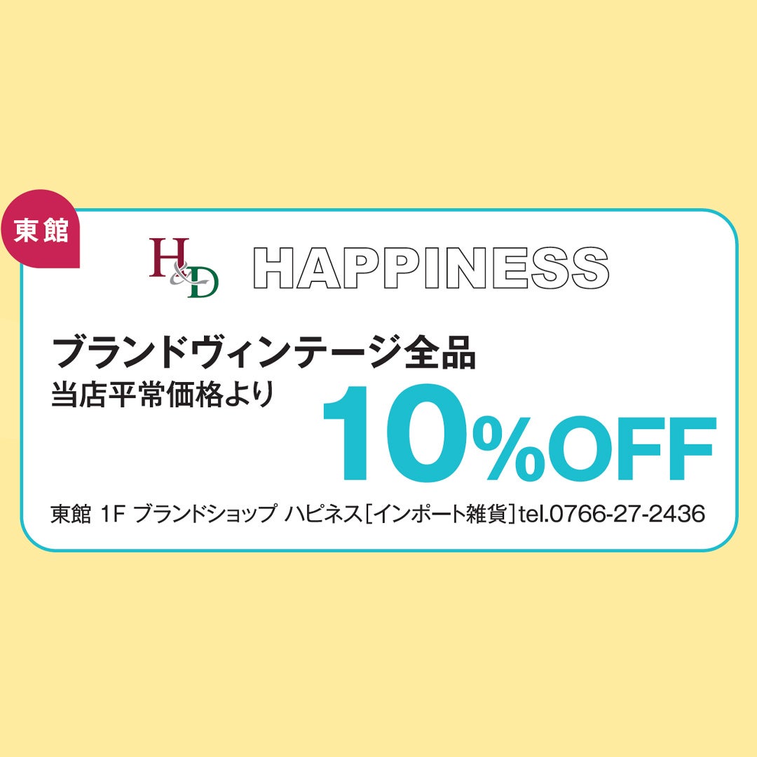 SALE_ハピネス