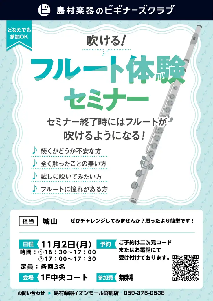 フルート体験セミナー