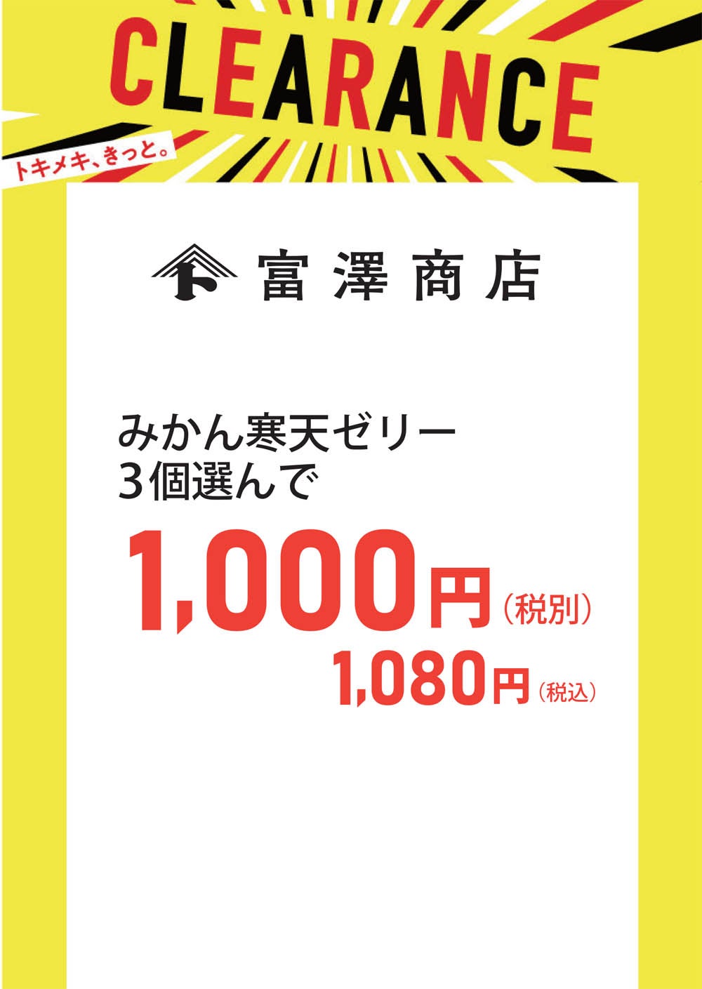 富澤商店