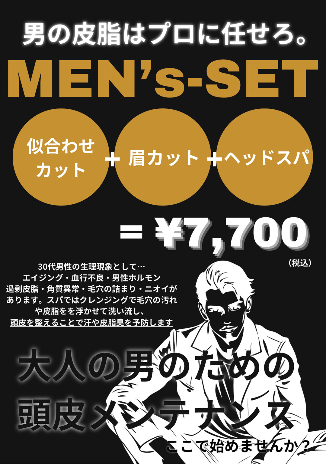 男を磨く　men's　set