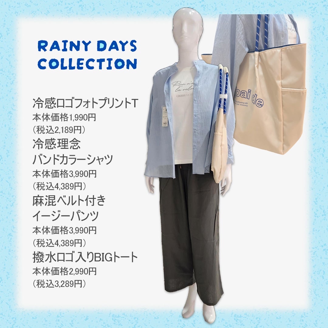 ikka THE BEAUTIFUL LIFE GREEN STORE　レイニーデイズコレクション