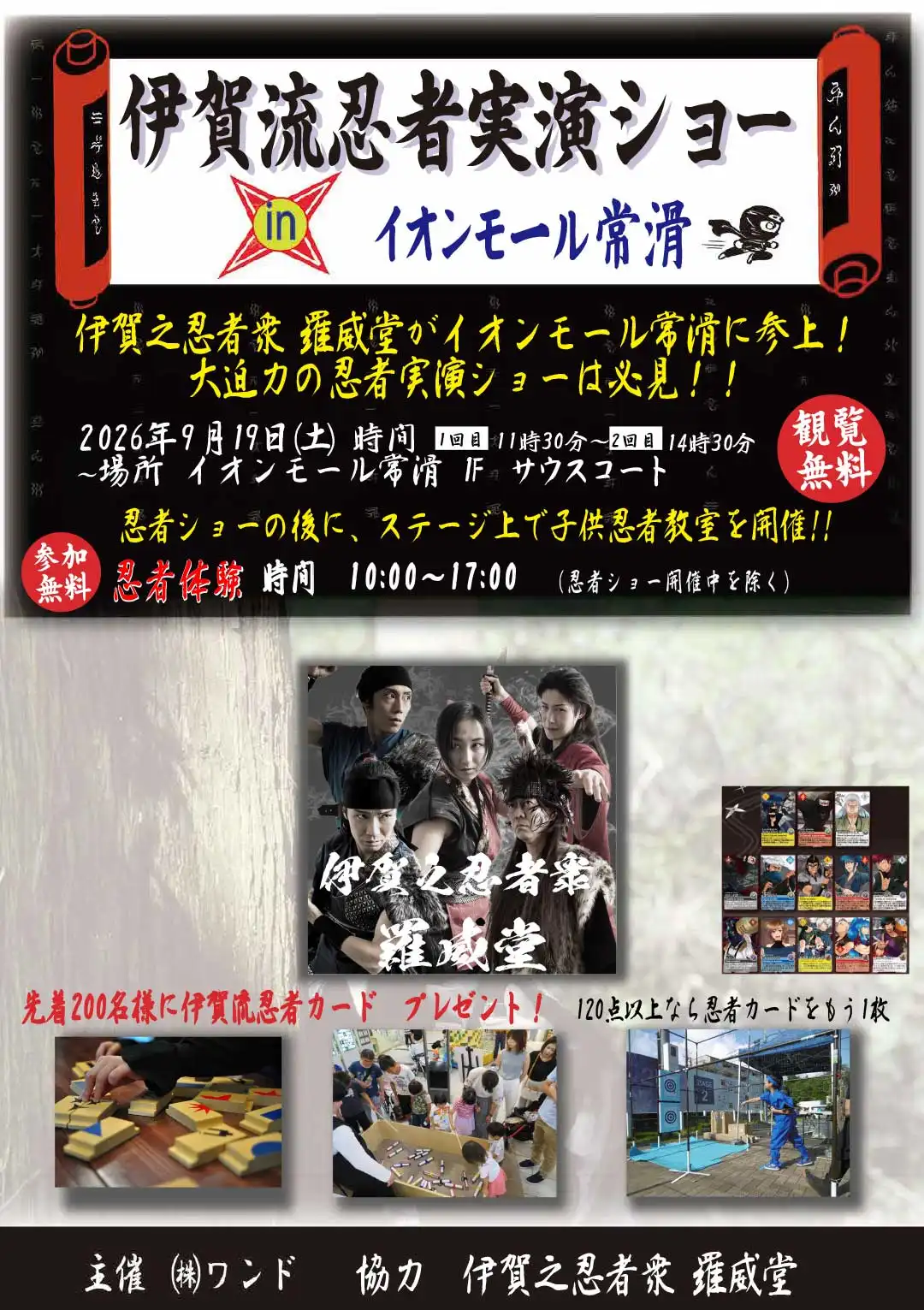 伊賀流忍者ショー+伊賀流忍者体験