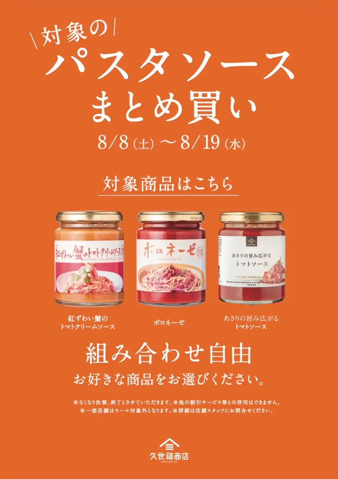 お盆のお昼はパスタで決まり！パスタソースまとめ買いセール