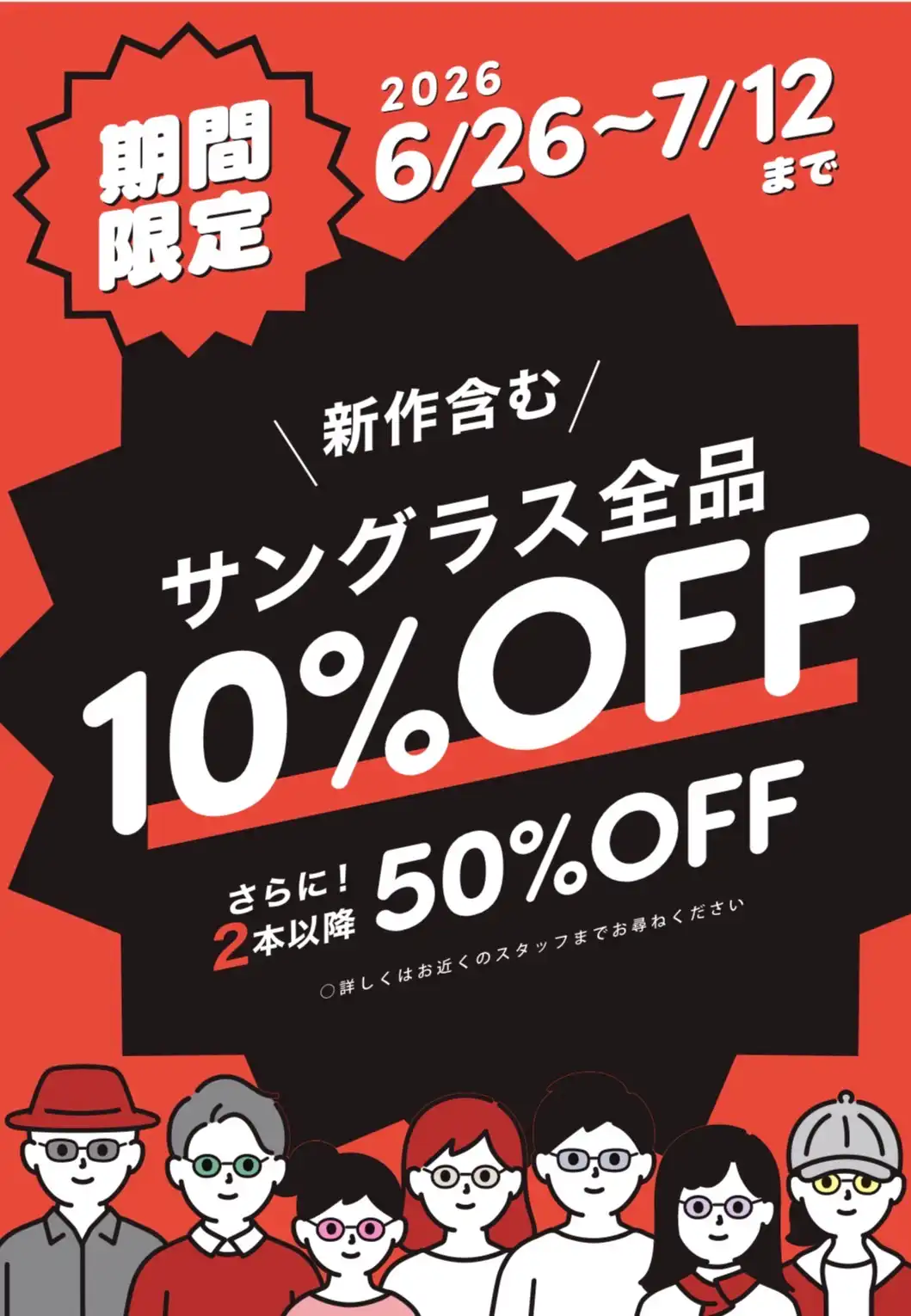 新作サングラスセール！
