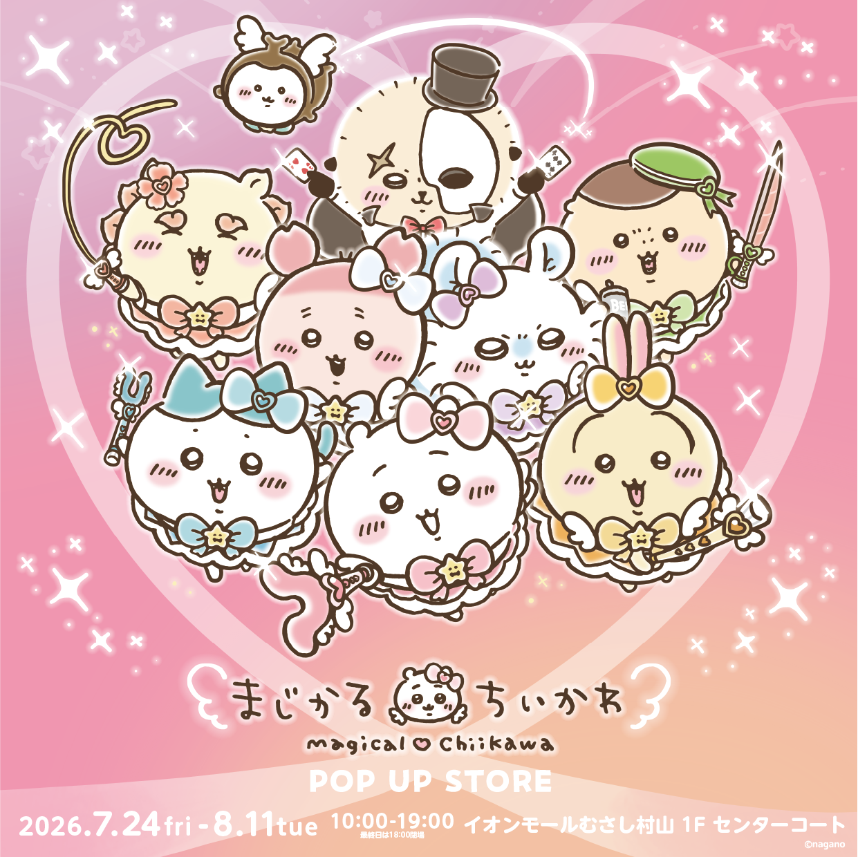 まじかるちいかわPOP UP STORE