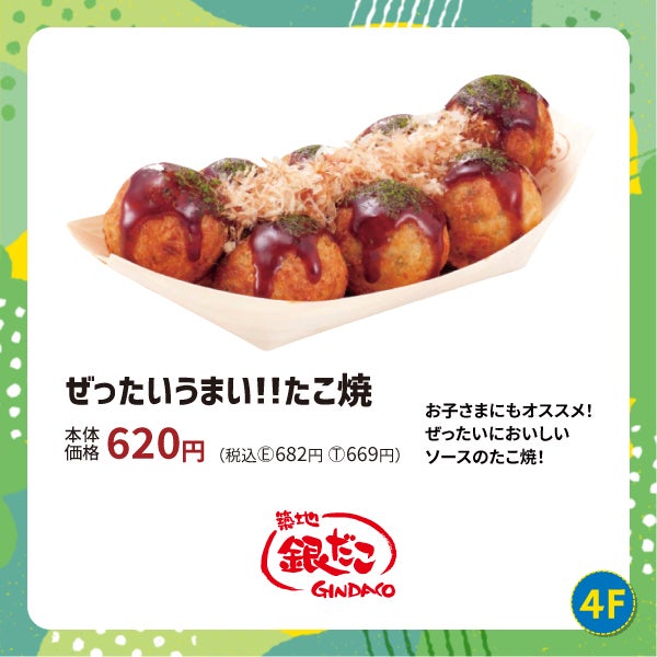 イオンモールKYOTOのkids menu!銀だこ