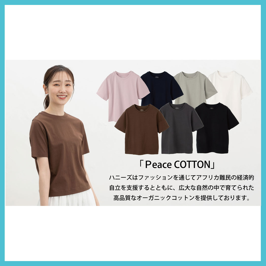こだわり綿コンパクトＴシャツ 本体価格891円（税込980円）	
