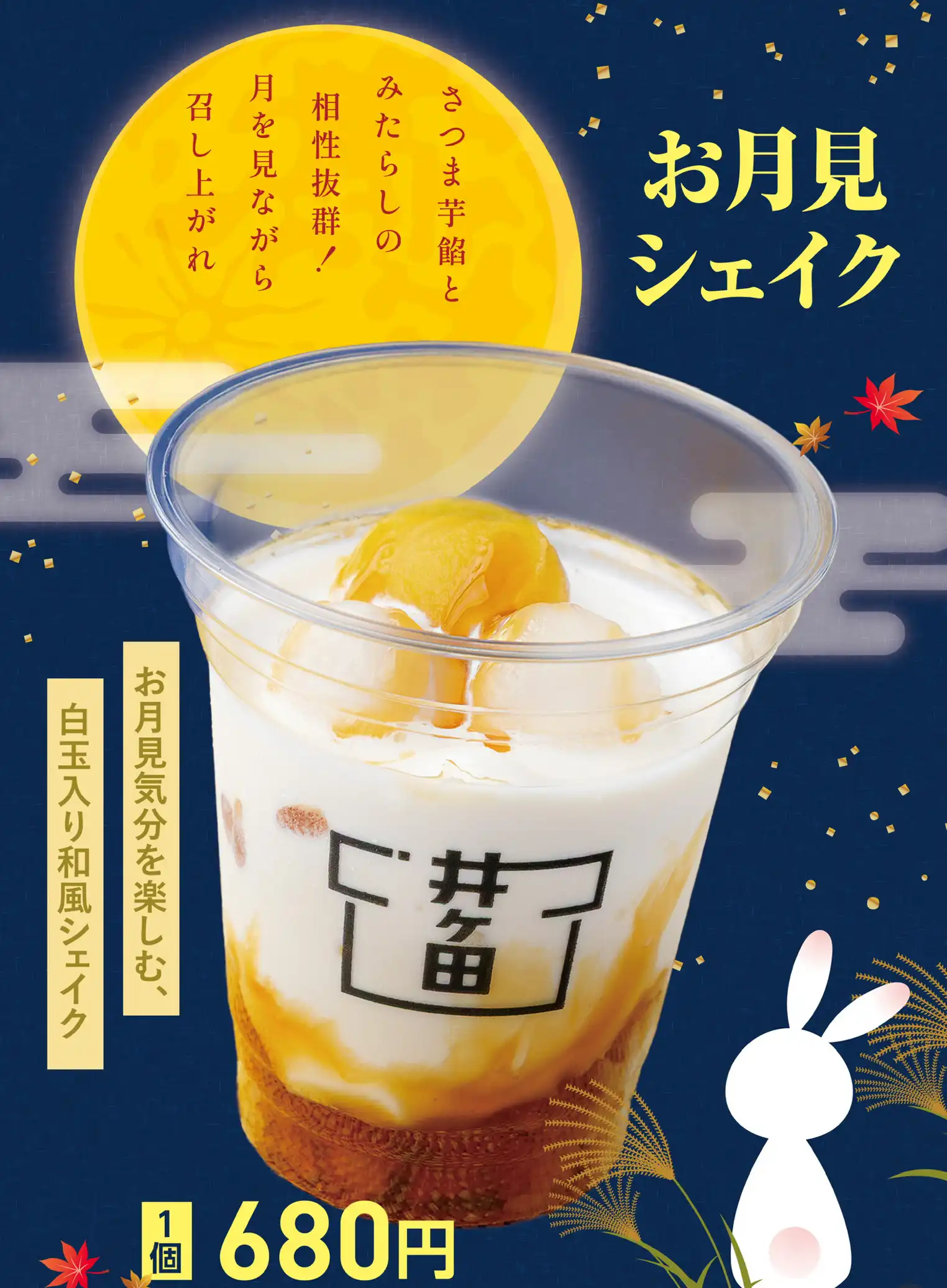 秋のカフェ新商品のお知らせ