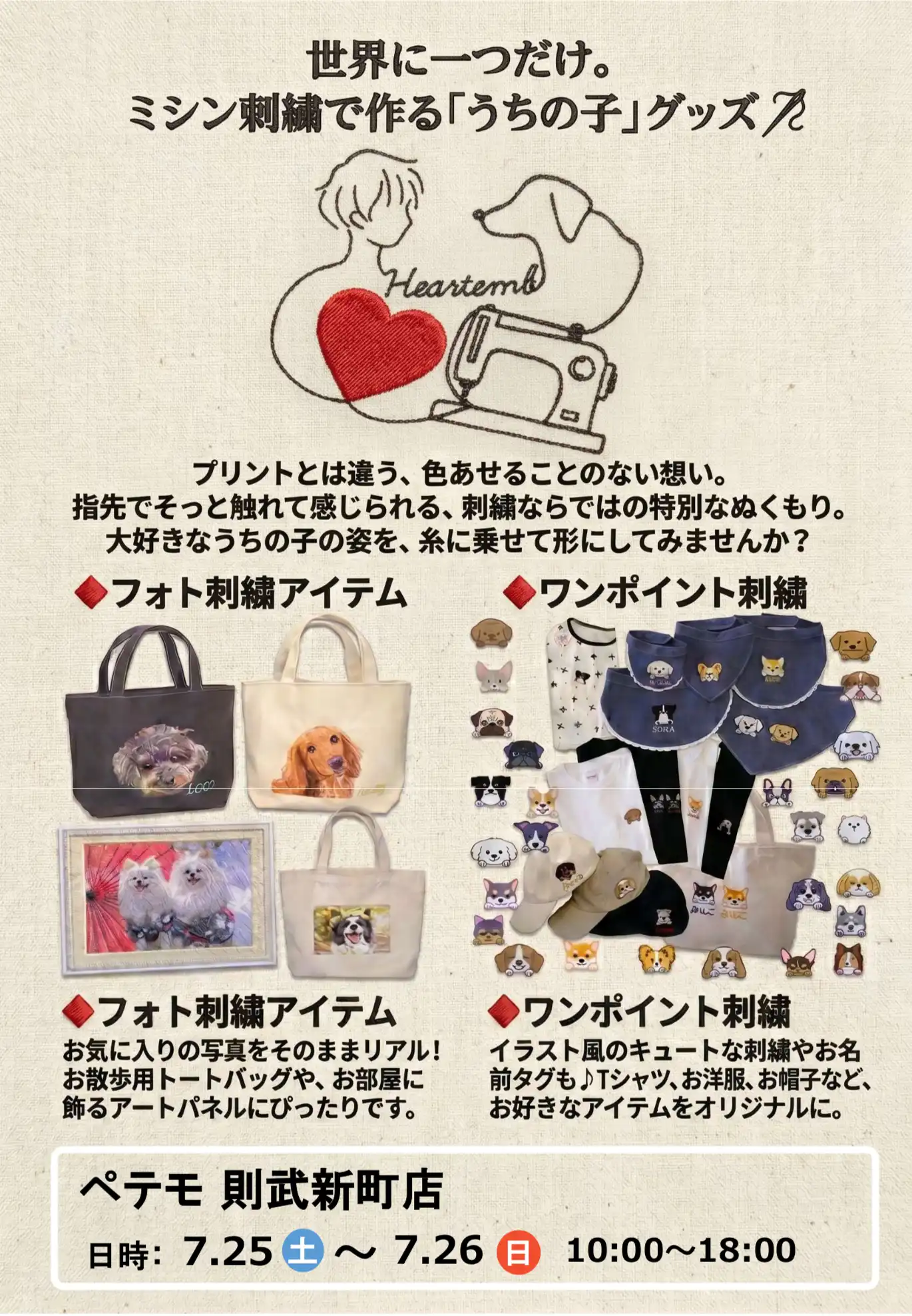 世界に一つだけ。ミシン刺繡で作る「うちの子」グッズ