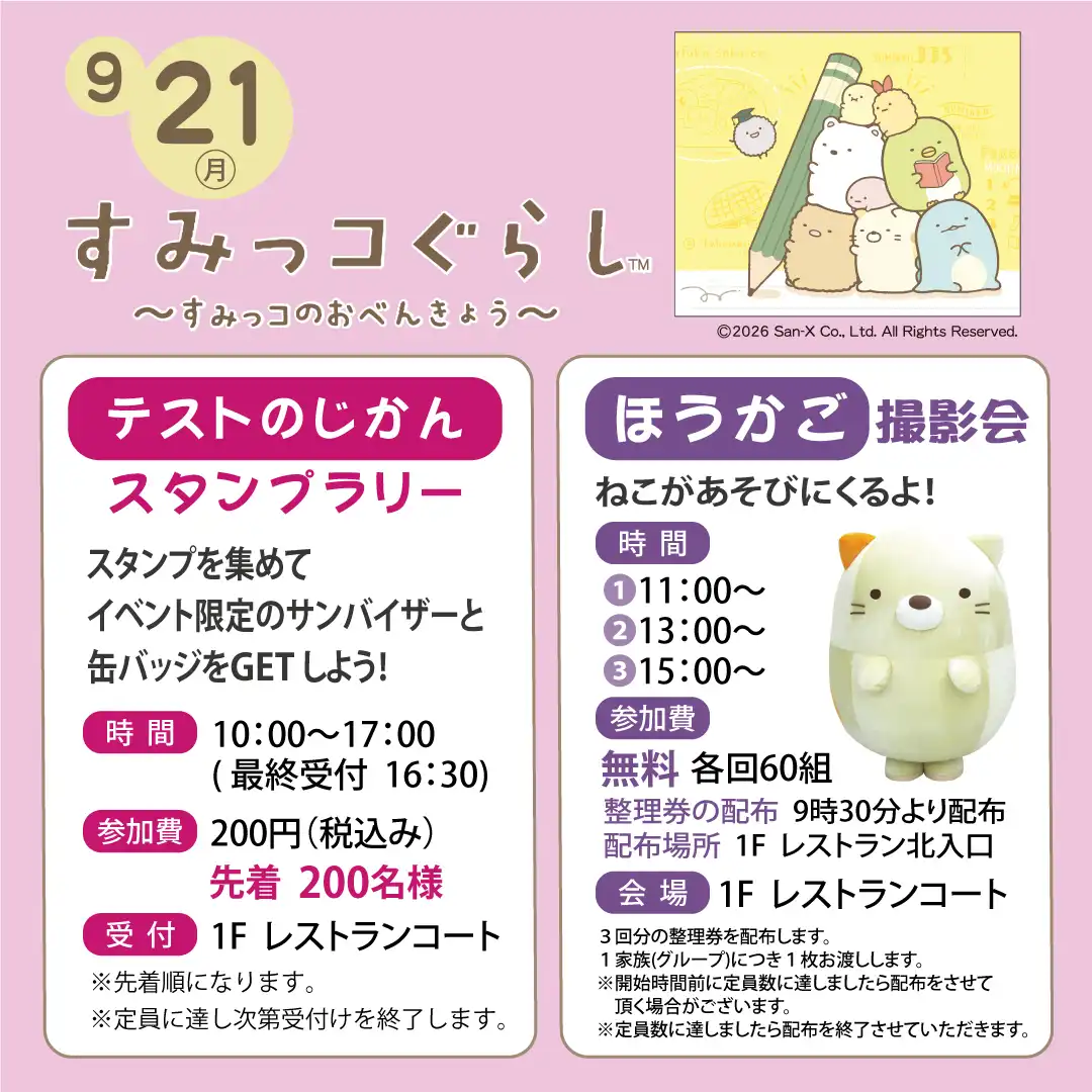 すみっコぐらし 〜すみっコのおべんきょう〜